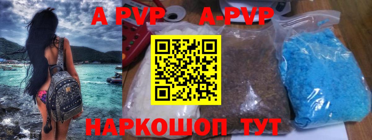 А ПВП VHQ  Alfa_PVP Crystall  где купить   Белово  Вход с VPN  A PVP мука 