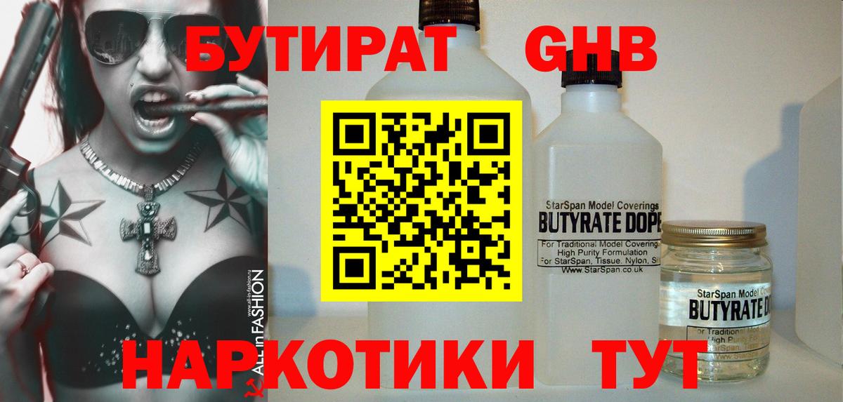 БУТИРАТ бутандиол Белово