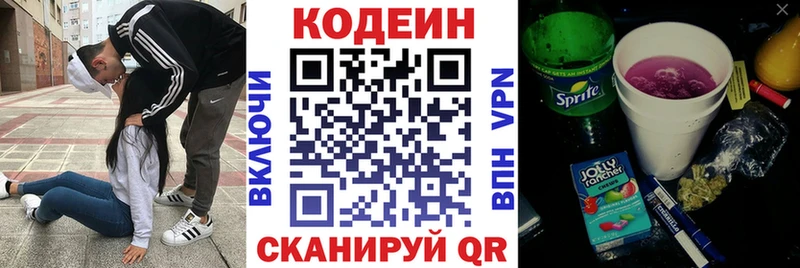 Кодеин напиток Lean (лин)  Белово 