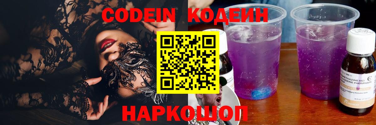 Кодеиновый сироп Lean Purple Drank  Вход с VPN  Белово  Кодеин напиток Lean (лин) 